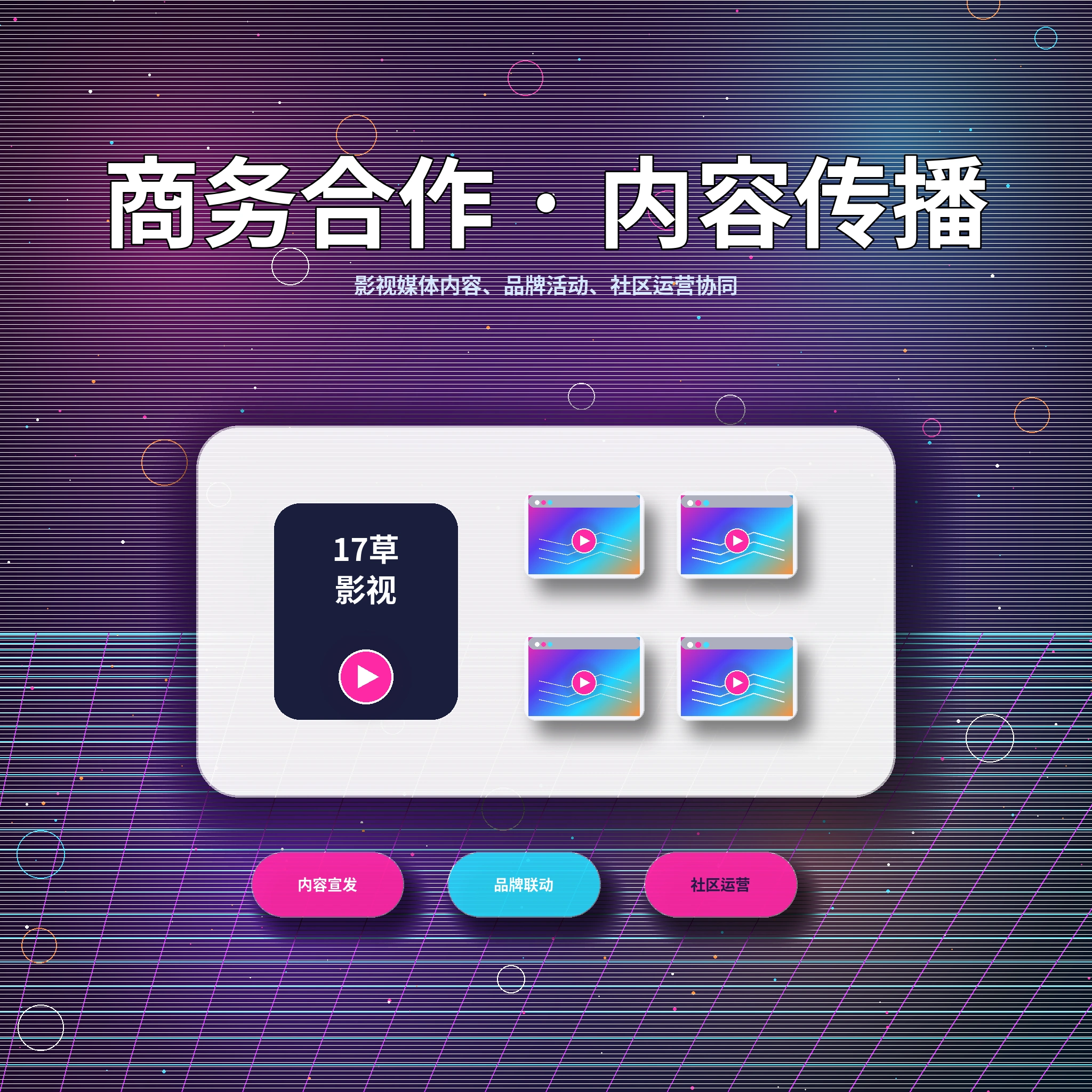 17c用户反馈与联系服务